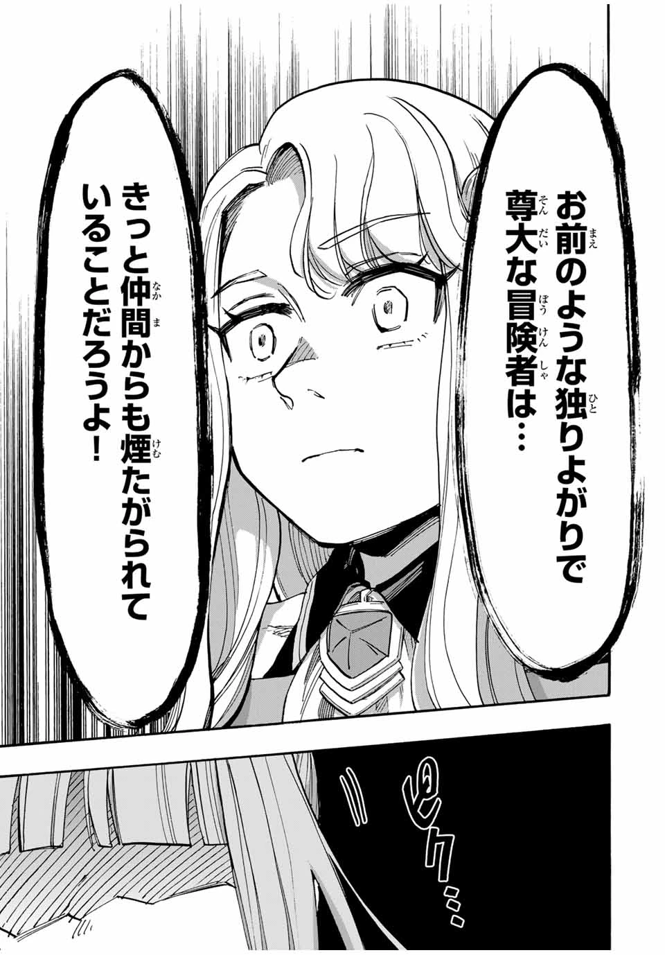 Walking in Another World 異世界ウォーキング 第102話 - 11