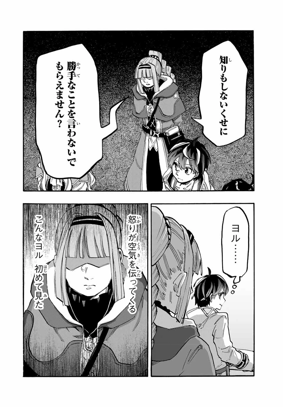 Walking in Another World 異世界ウォーキング 第102話 - 12