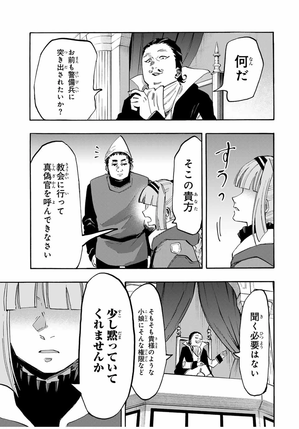 Walking in Another World 異世界ウォーキング 第102話 - 13