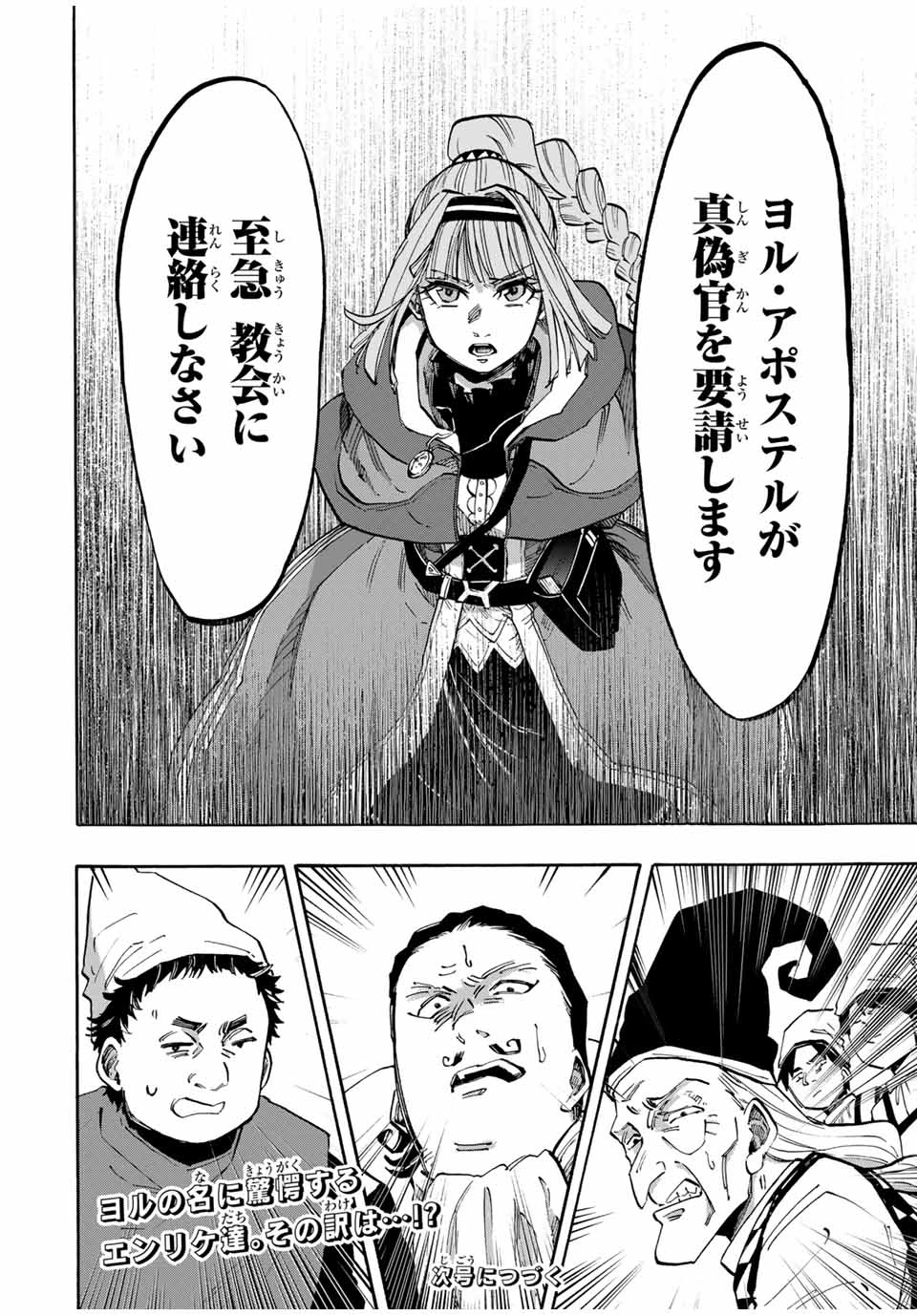 Walking in Another World 異世界ウォーキング 第102話 - 14