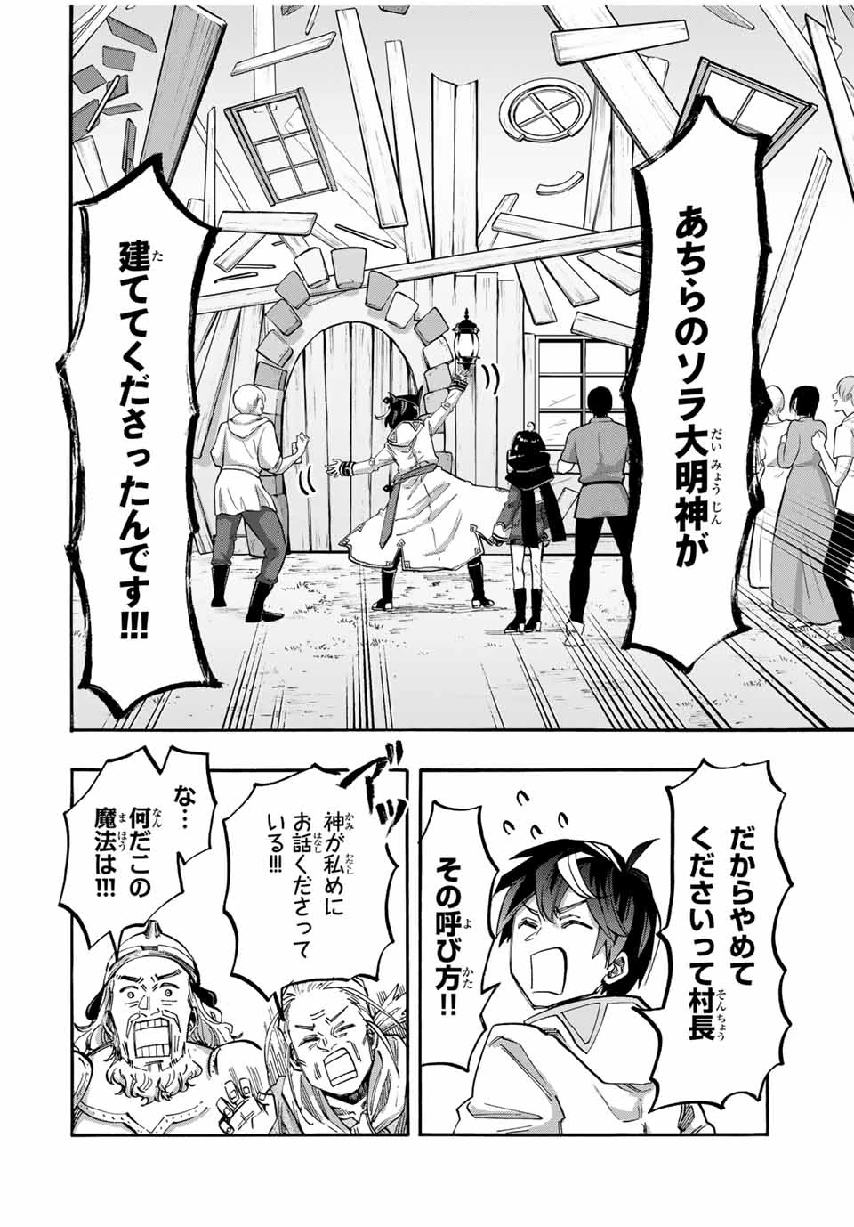 Walking in Another World 異世界ウォーキング 第100話 - 2