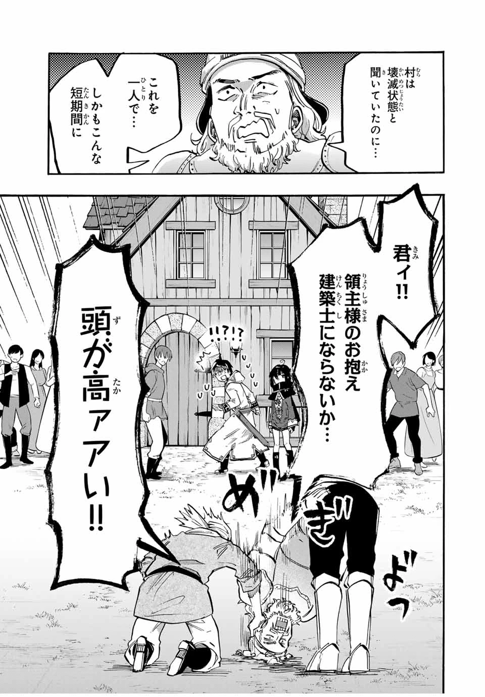 Walking in Another World 異世界ウォーキング 第100話 - 3