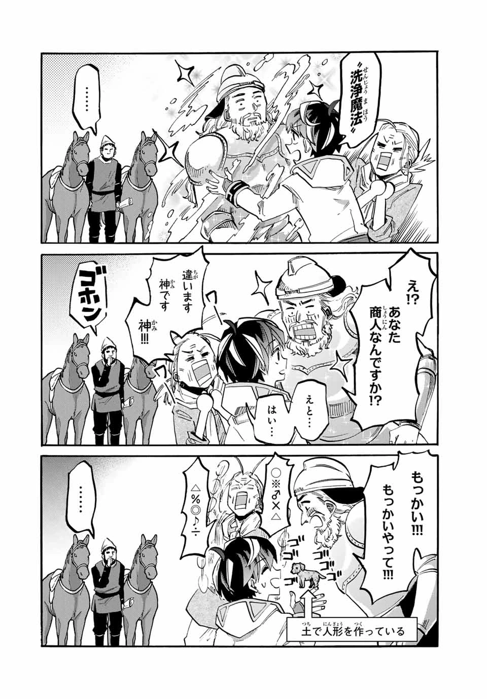 Walking in Another World 異世界ウォーキング 第100話 - 4