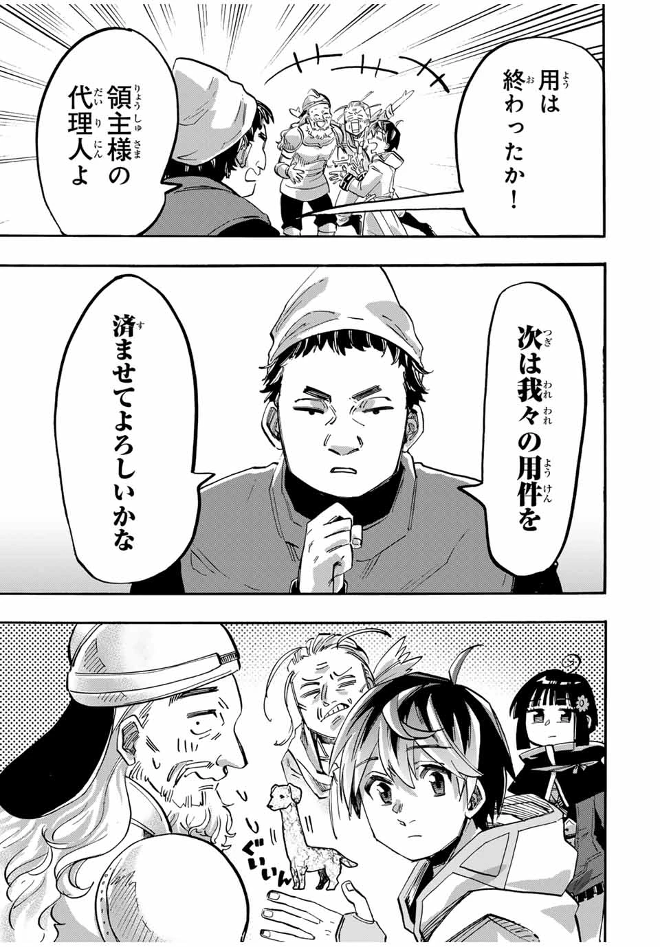 Walking in Another World 異世界ウォーキング 第100話 - 5