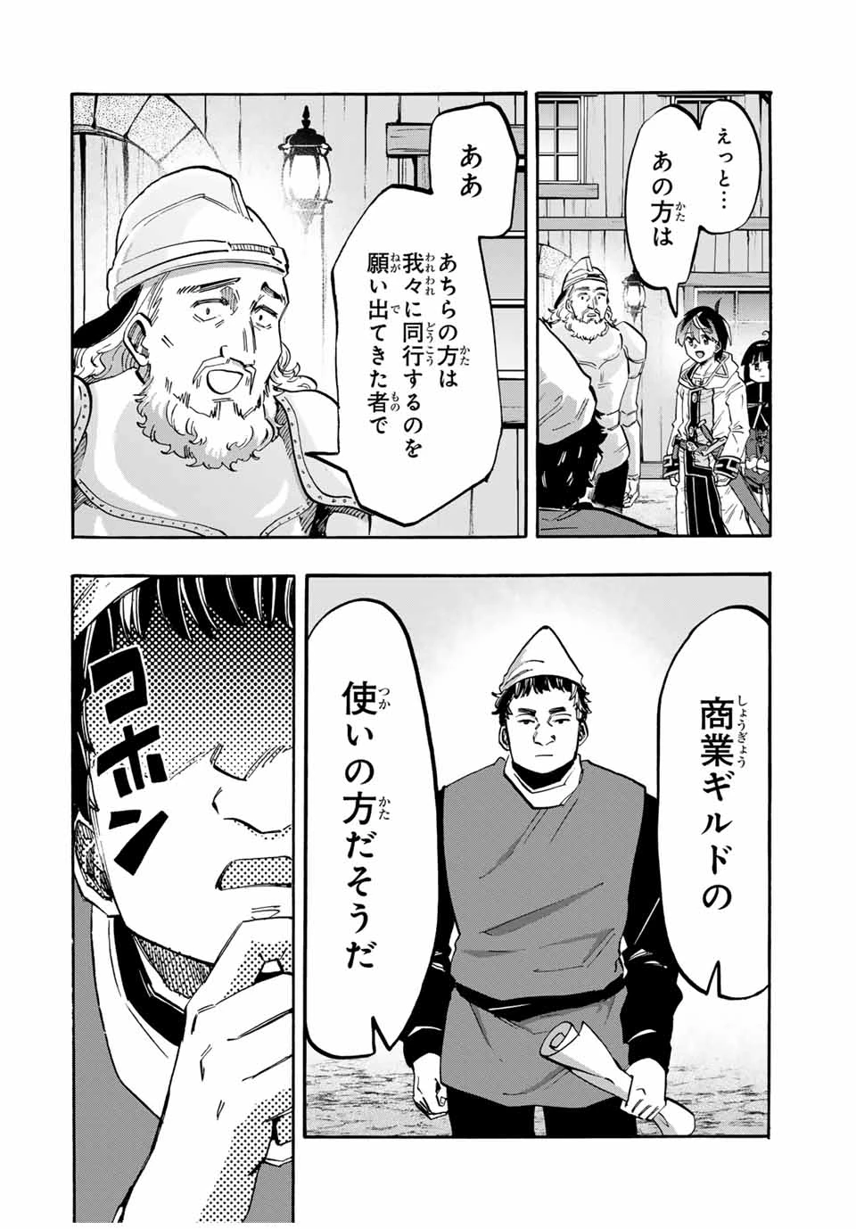Walking in Another World 異世界ウォーキング 第100話 - 6
