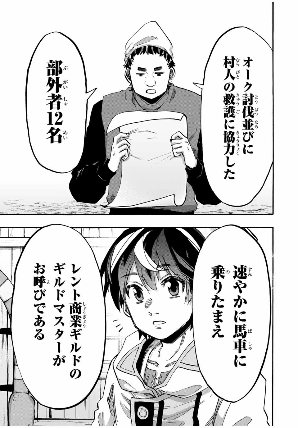 Walking in Another World 異世界ウォーキング 第100話 - 7