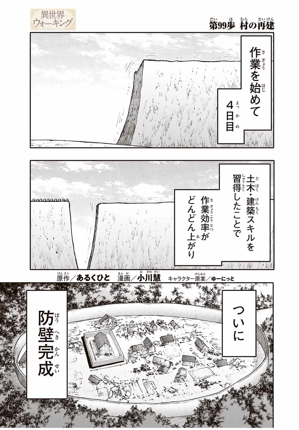 Walking in Another World 異世界ウォーキング 第99話 - 1