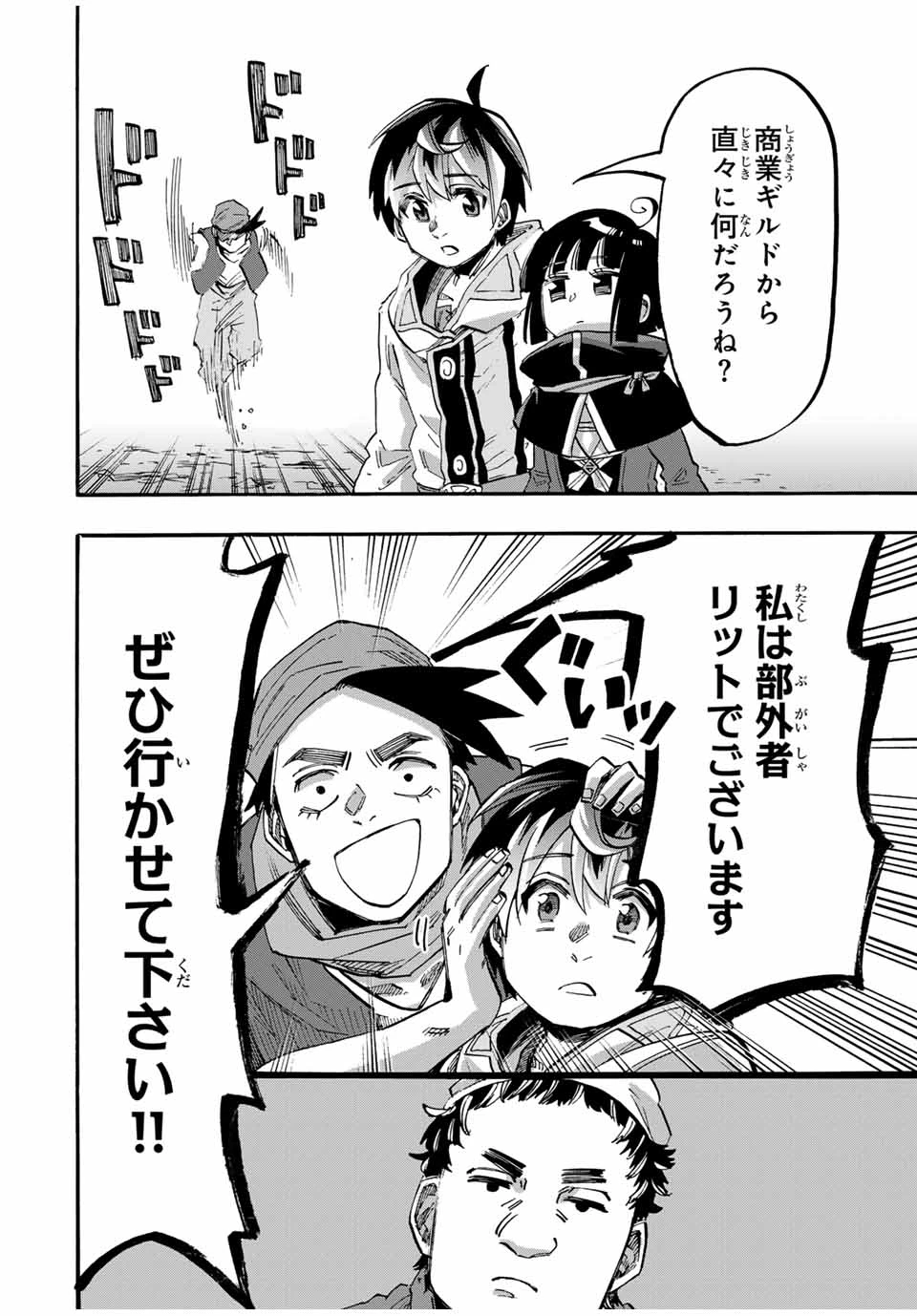 Walking in Another World 異世界ウォーキング 第100話 - 8