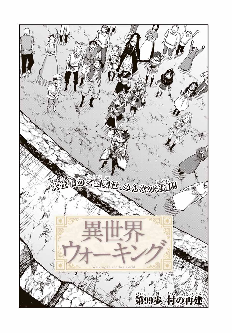 Walking in Another World 異世界ウォーキング 第99話 - 2