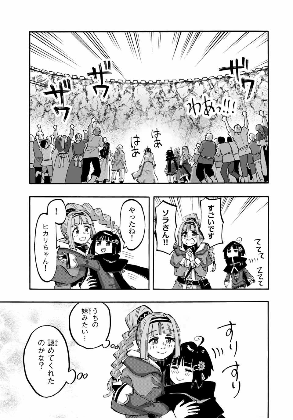 Walking in Another World 異世界ウォーキング 第99話 - 3