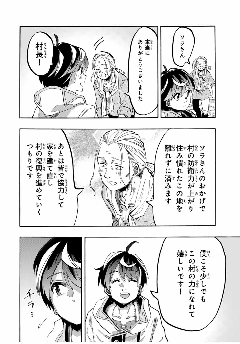 Walking in Another World 異世界ウォーキング 第99話 - 4