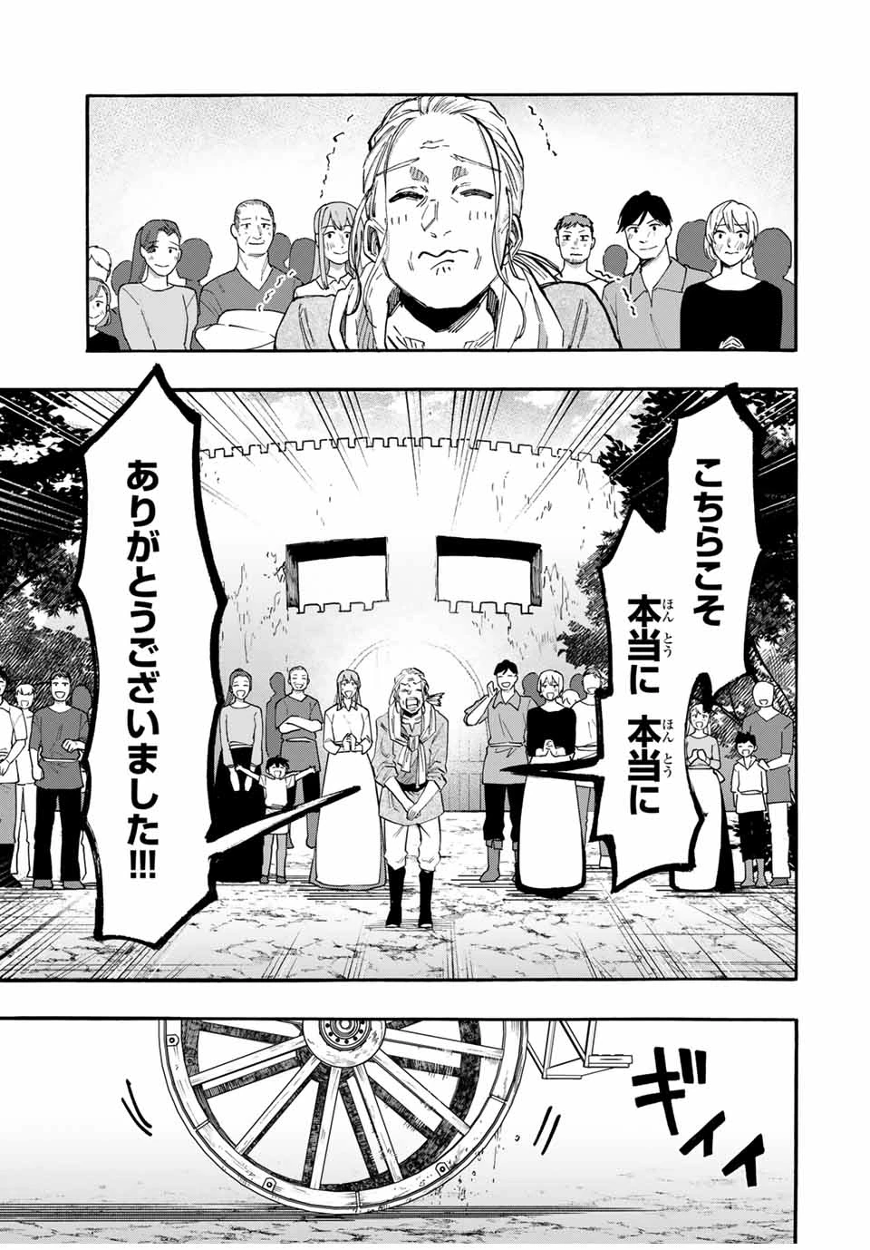 Walking in Another World 異世界ウォーキング 第100話 - 11