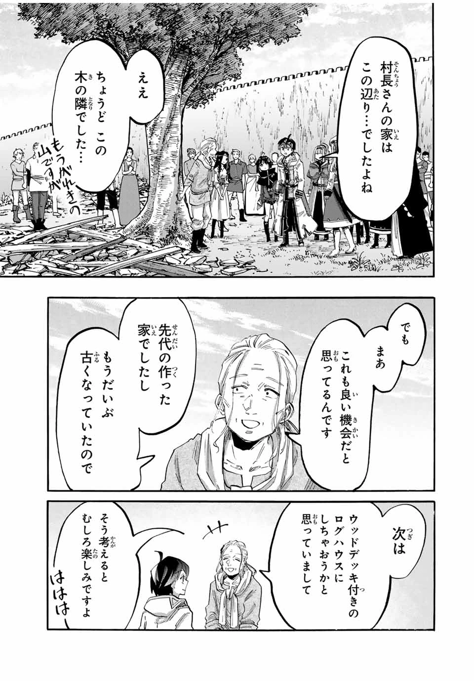 Walking in Another World 異世界ウォーキング 第99話 - 5