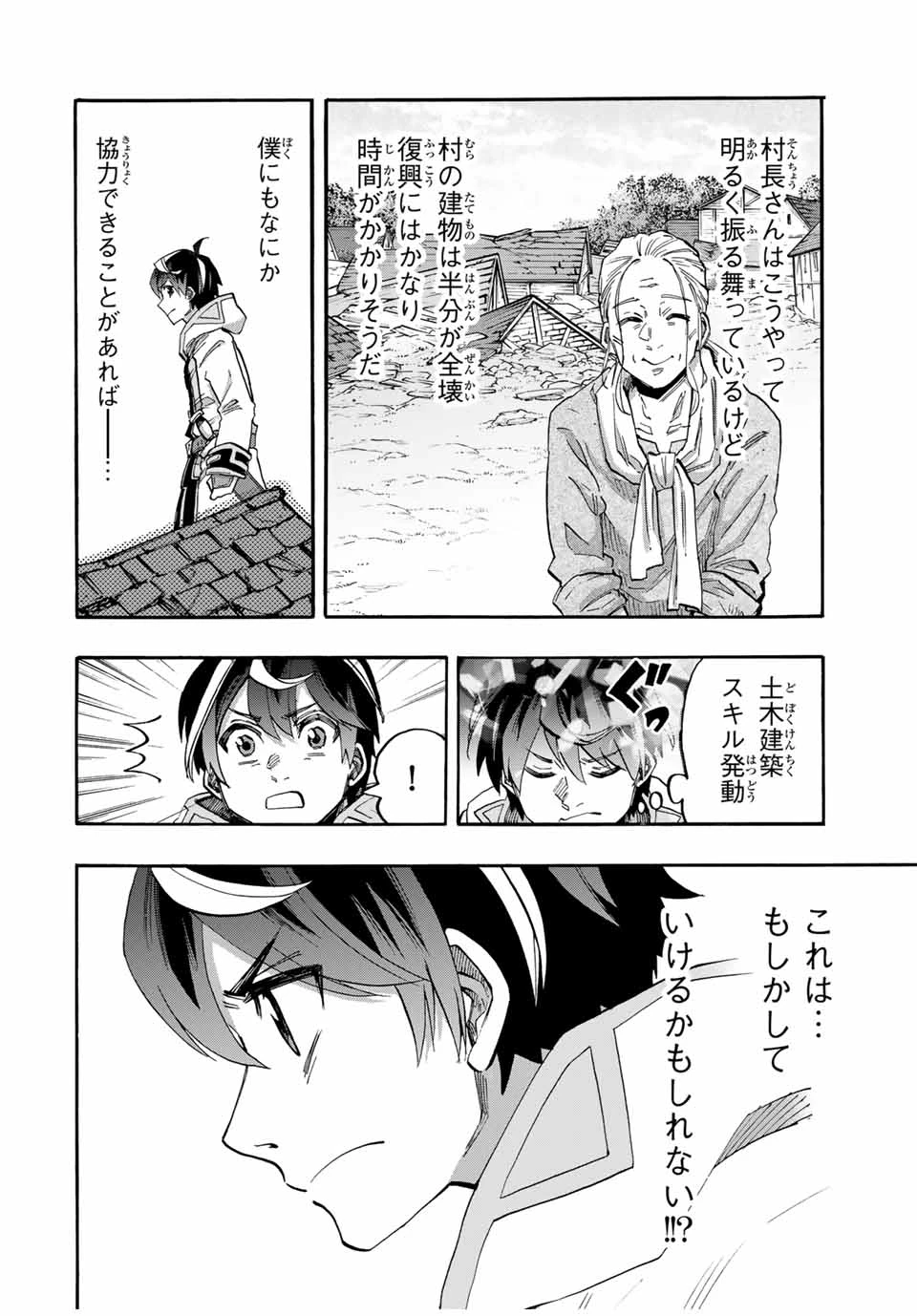 Walking in Another World 異世界ウォーキング 第99話 - 6