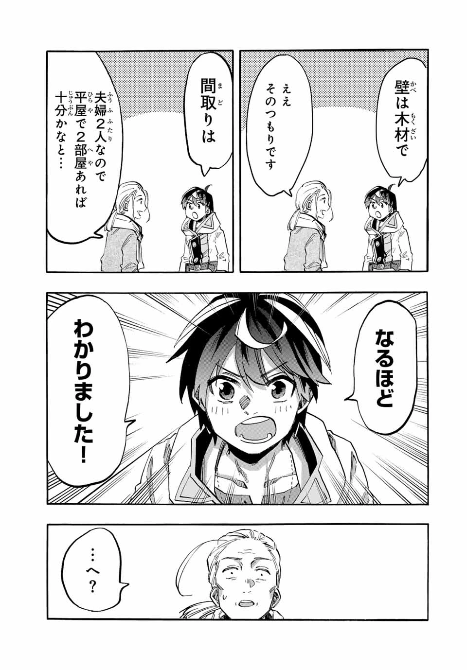Walking in Another World 異世界ウォーキング 第99話 - 7