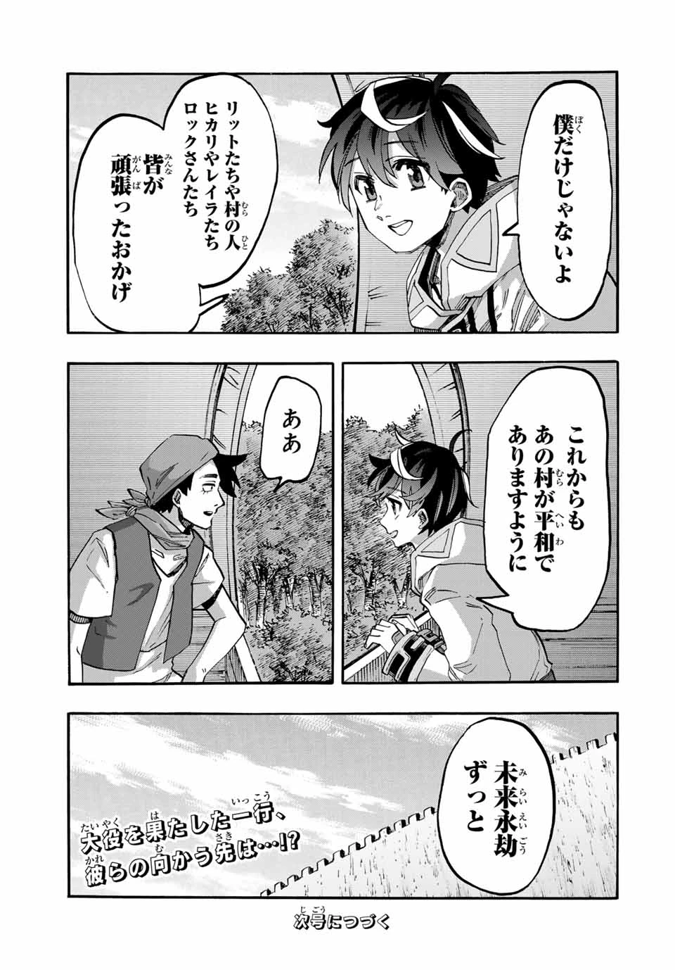 Walking in Another World 異世界ウォーキング 第100話 - 13