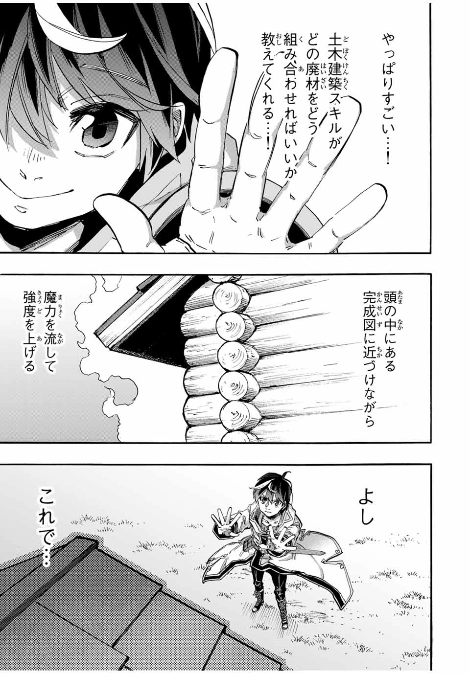 Walking in Another World 異世界ウォーキング 第99話 - 9