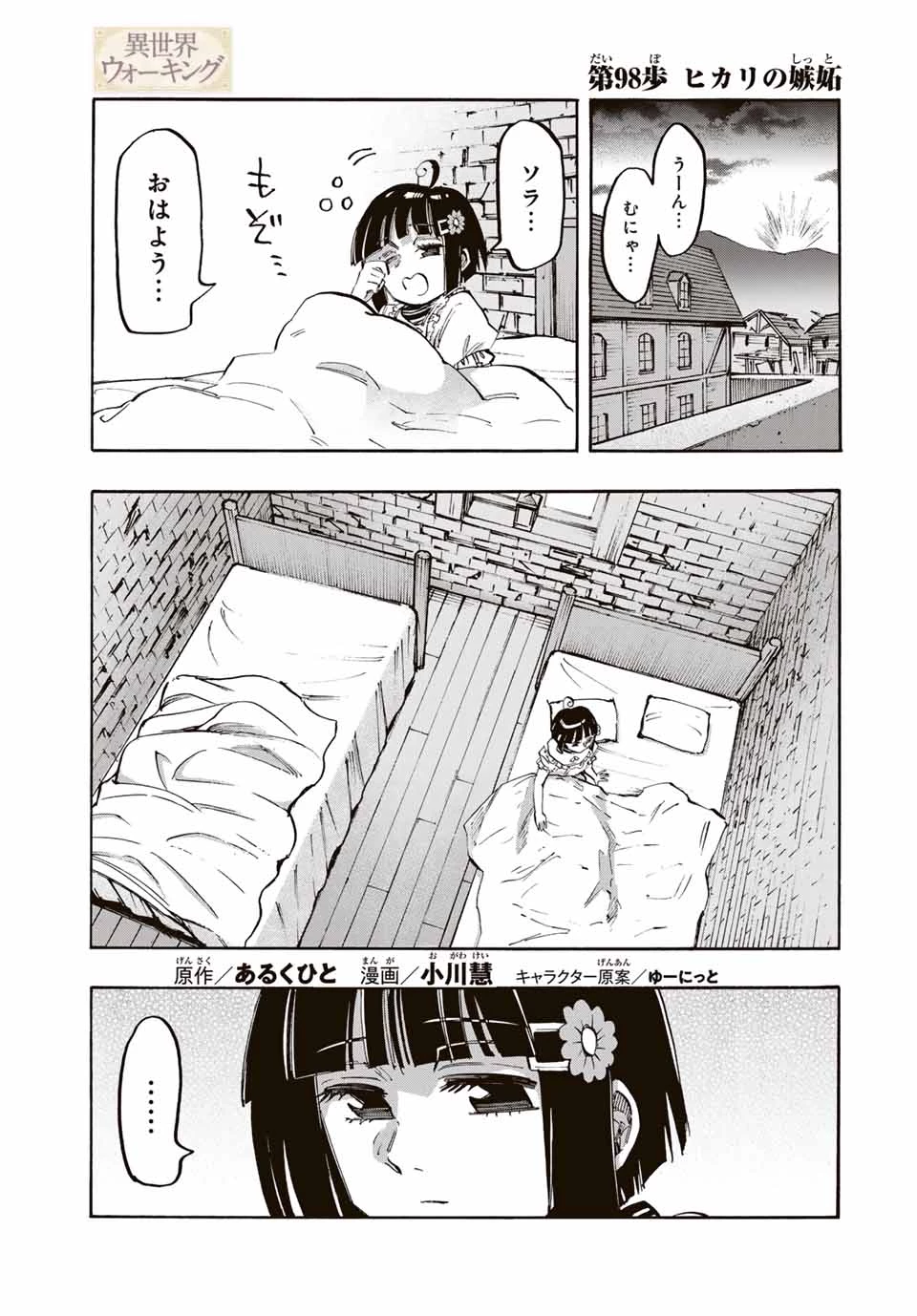 Walking in Another World 異世界ウォーキング 第98話 - 1