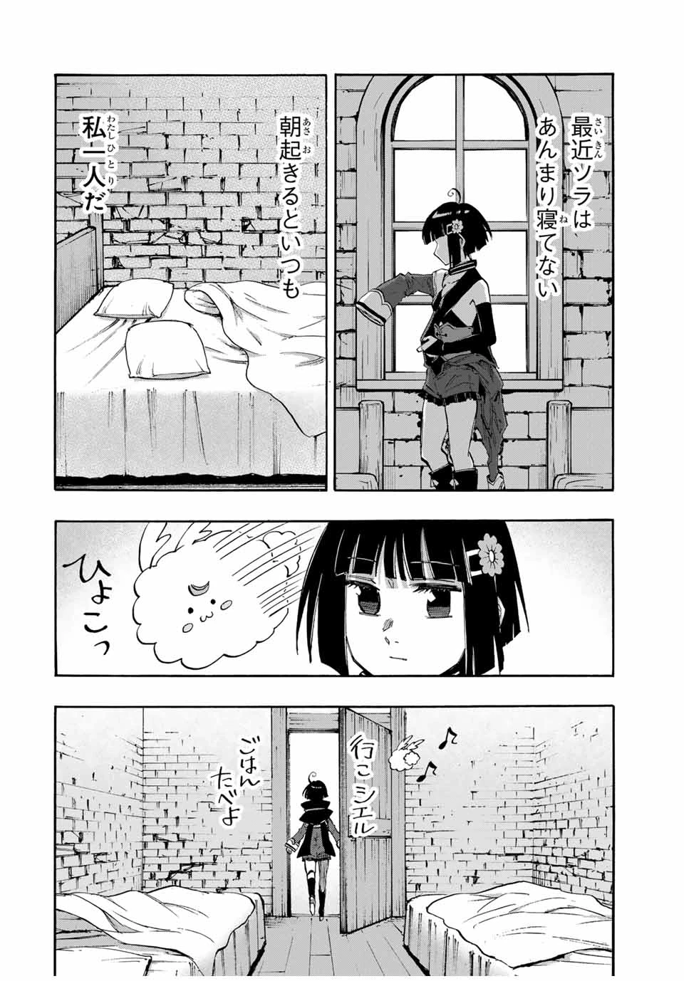 Walking in Another World 異世界ウォーキング 第98話 - 2