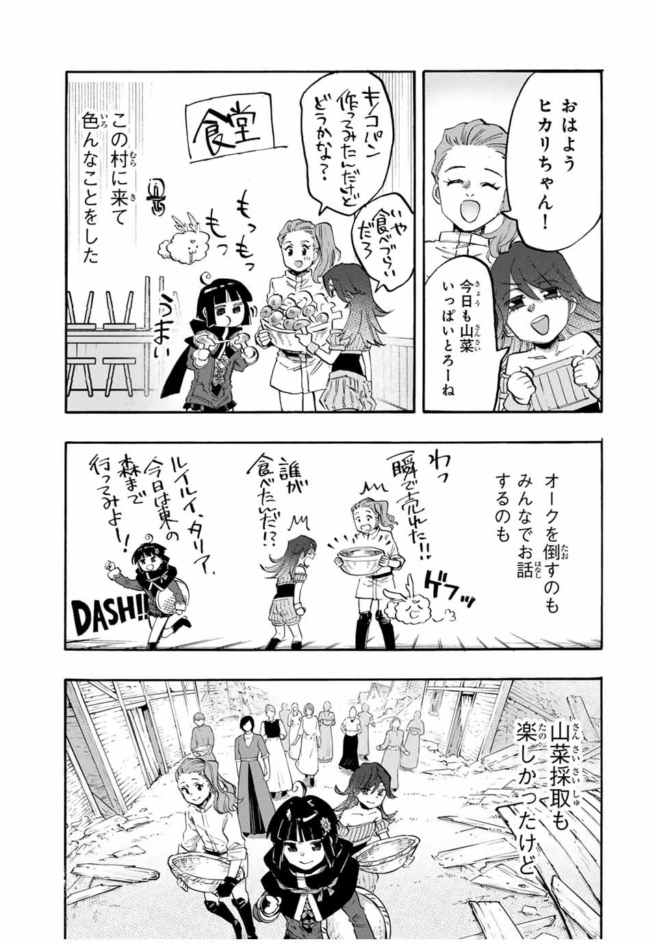 Walking in Another World 異世界ウォーキング 第98話 - 3