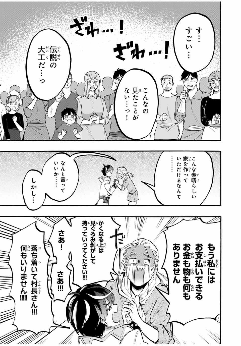 Walking in Another World 異世界ウォーキング 第99話 - 11