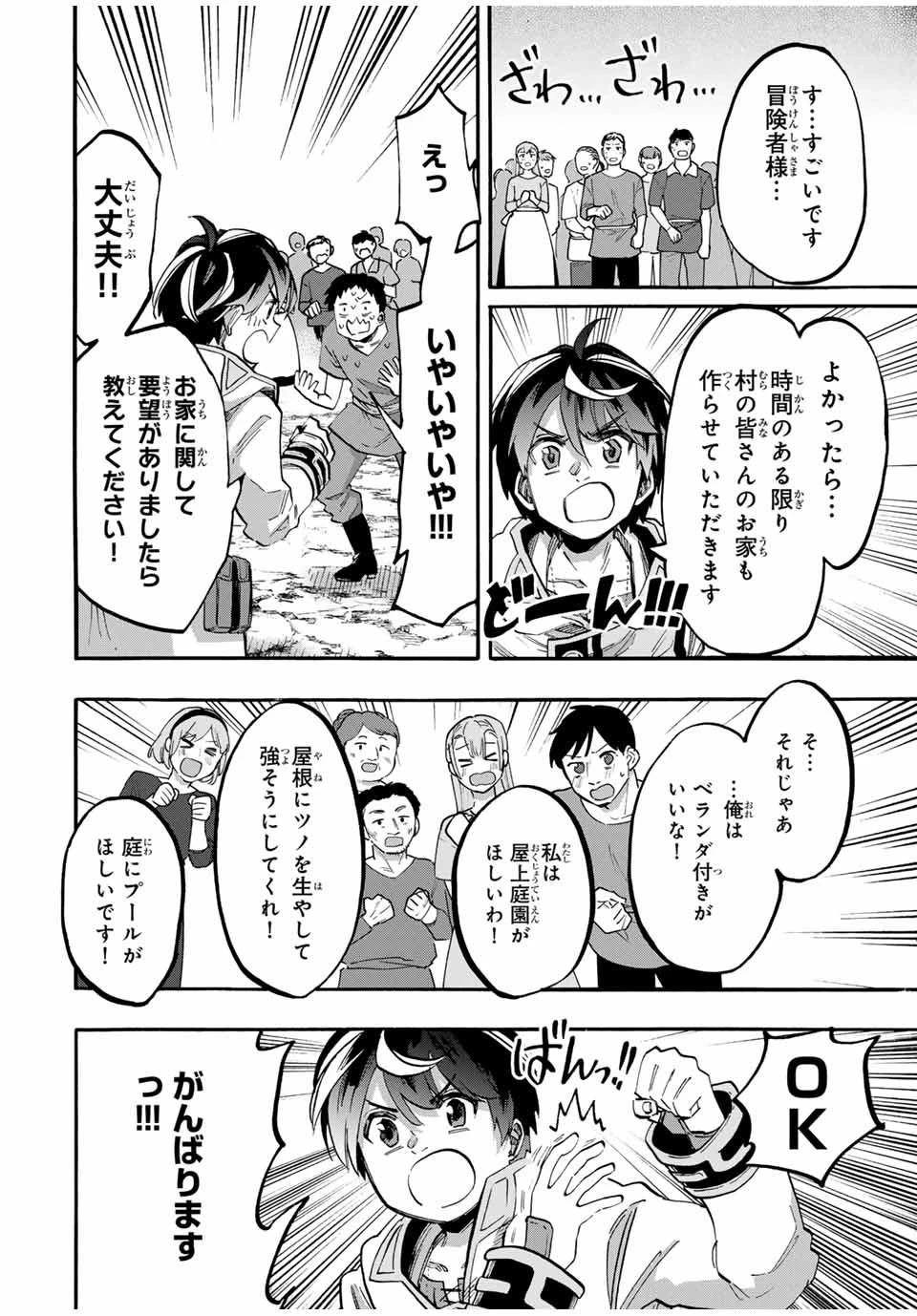 Walking in Another World 異世界ウォーキング 第99話 - 12