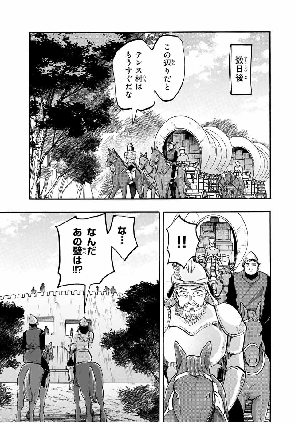 Walking in Another World 異世界ウォーキング 第99話 - 13