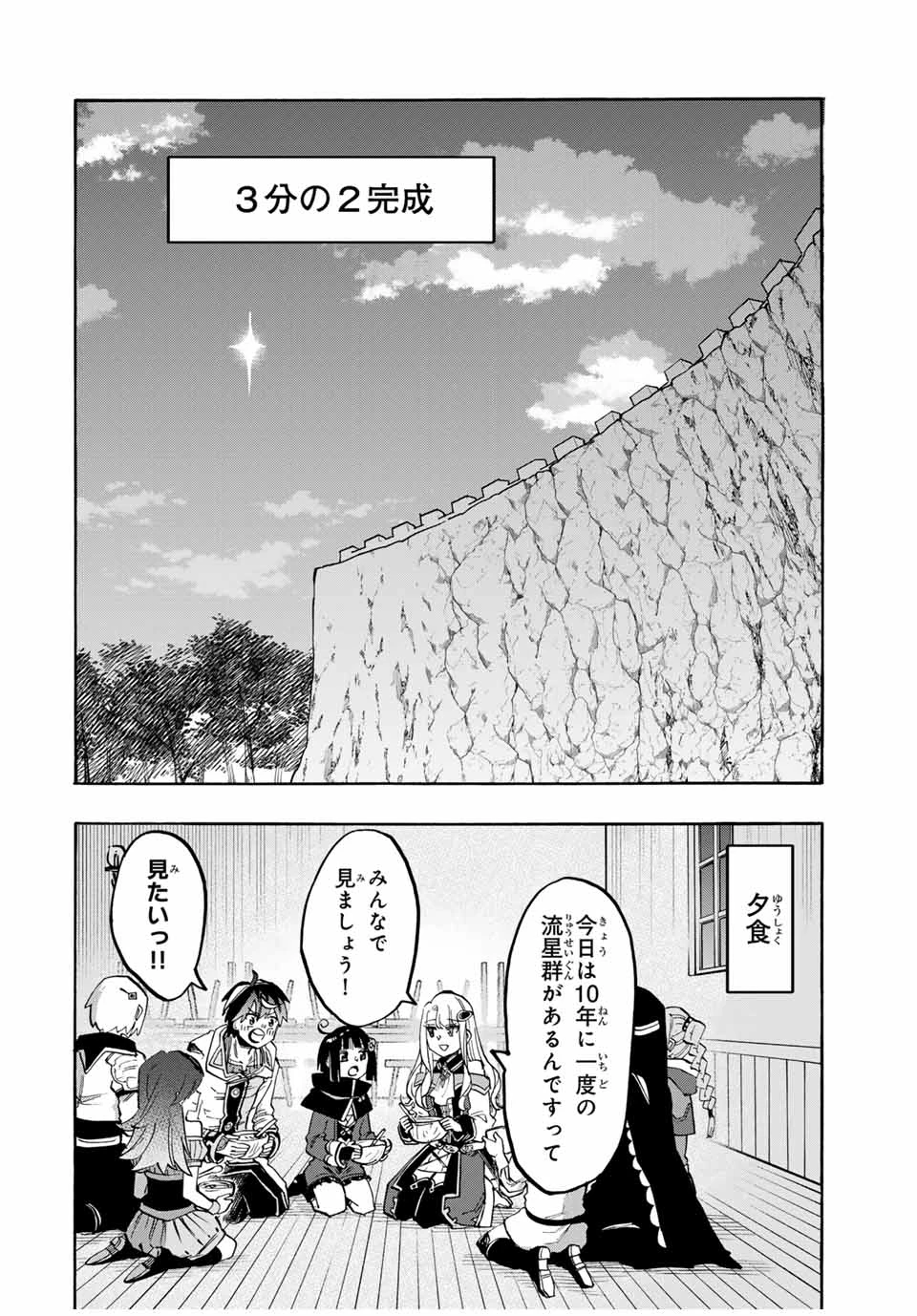 Walking in Another World 異世界ウォーキング 第98話 - 6
