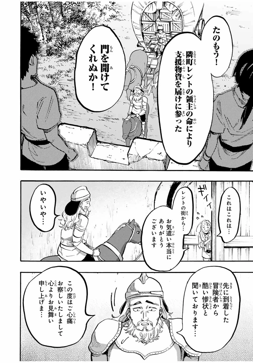Walking in Another World 異世界ウォーキング 第99話 - 14