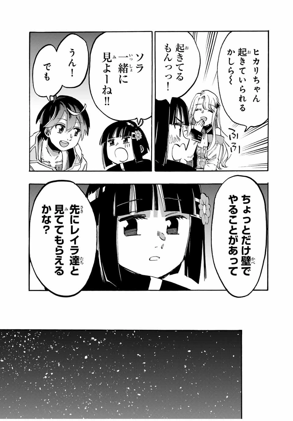 Walking in Another World 異世界ウォーキング 第98話 - 7