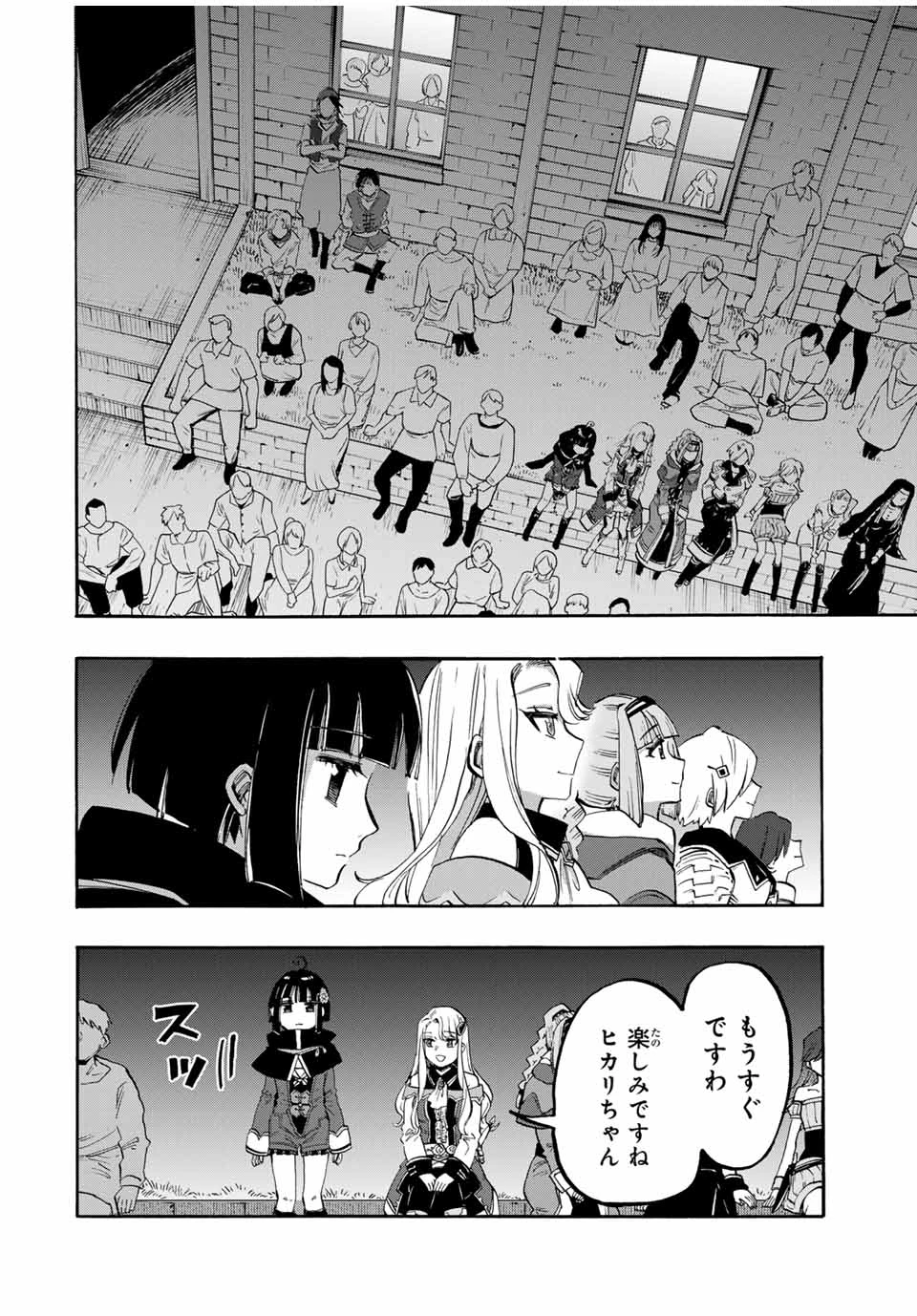 Walking in Another World 異世界ウォーキング 第98話 - 8