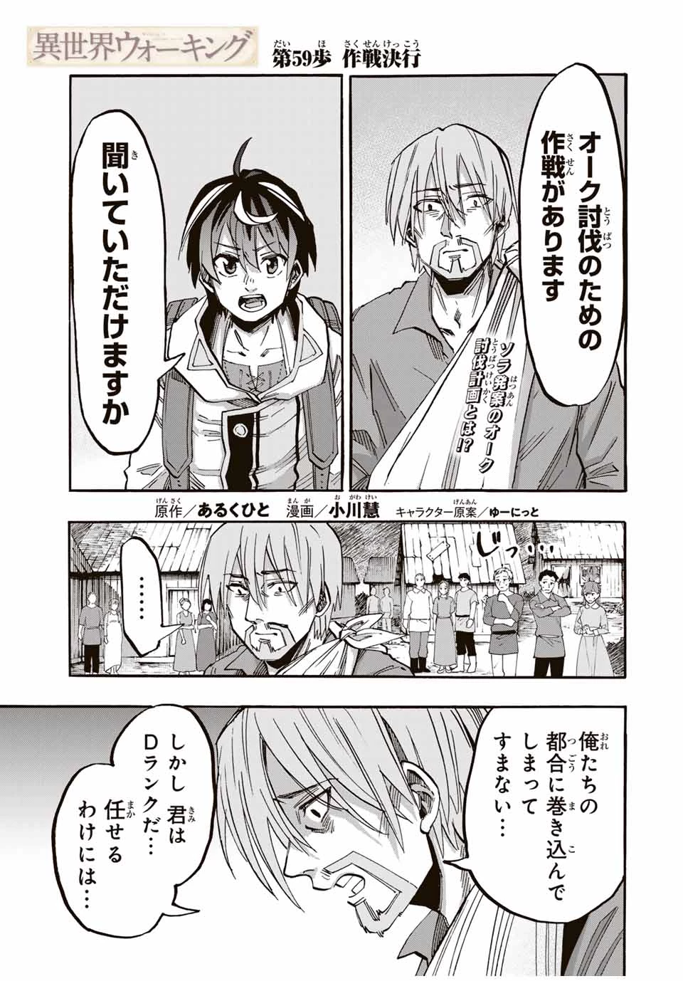 Walking in Another World 異世界ウォーキング 第59話 - 1