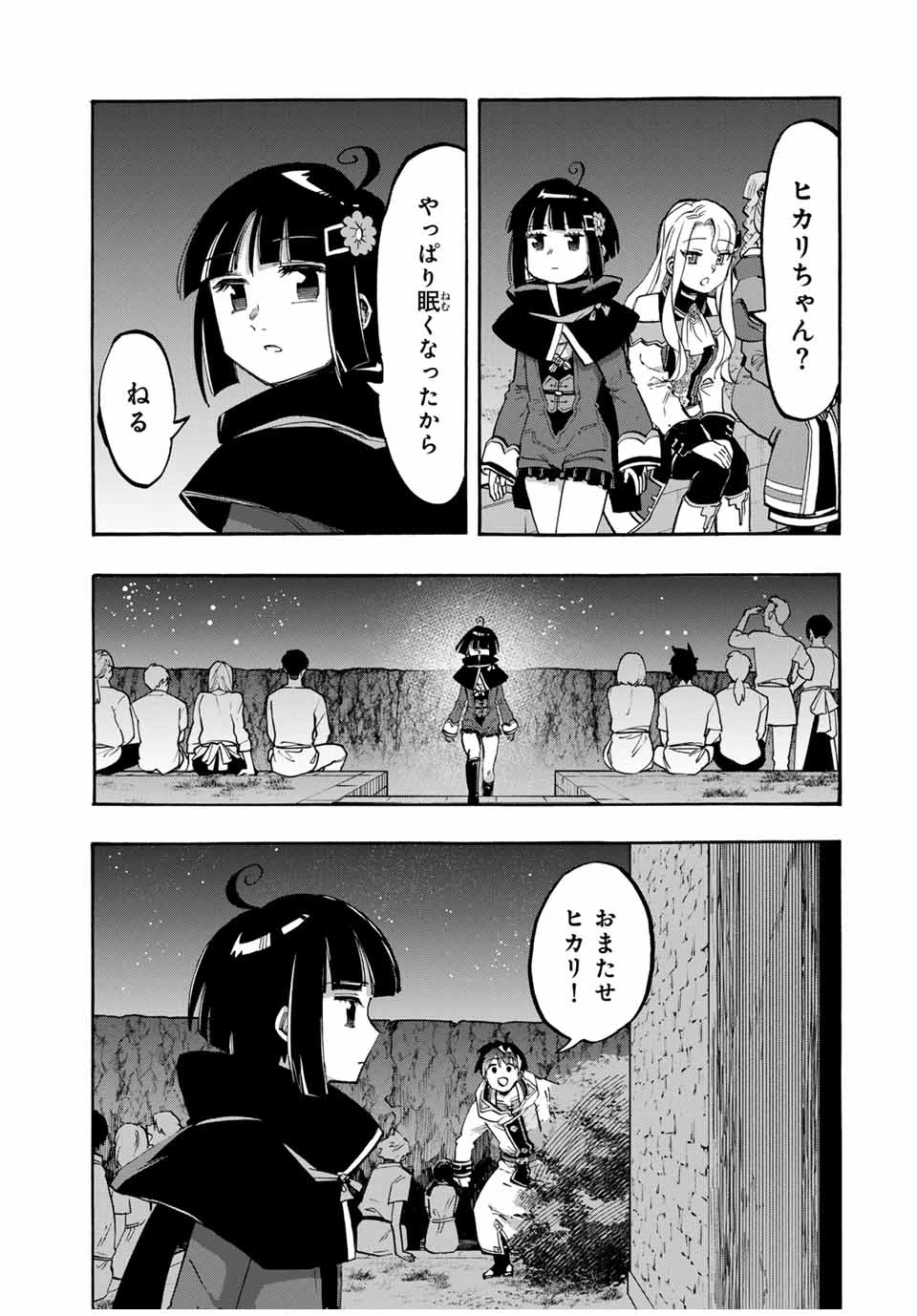 Walking in Another World 異世界ウォーキング 第98話 - 9