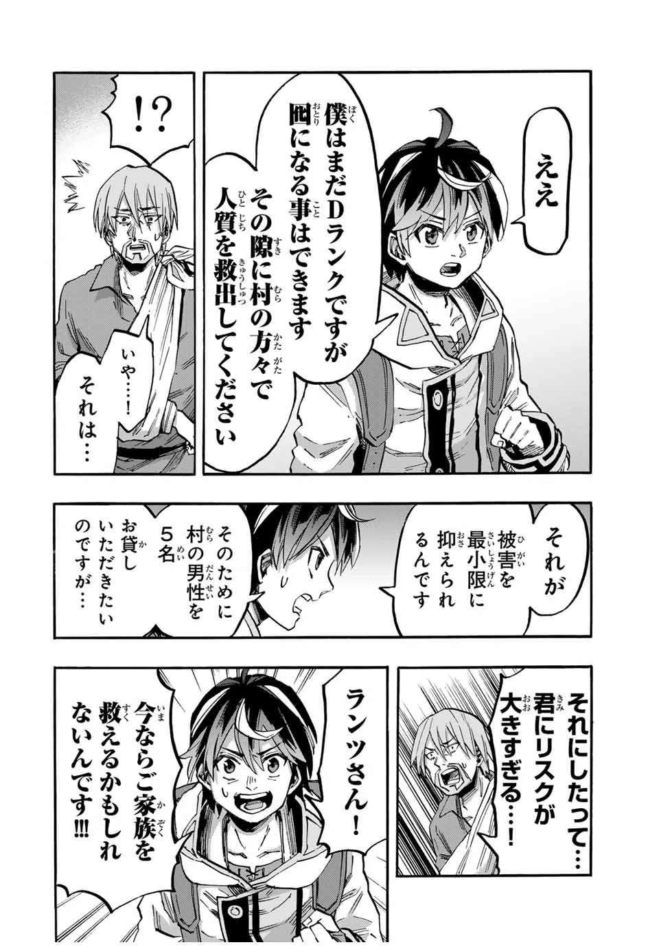 Walking in Another World 異世界ウォーキング 第59話 - 2
