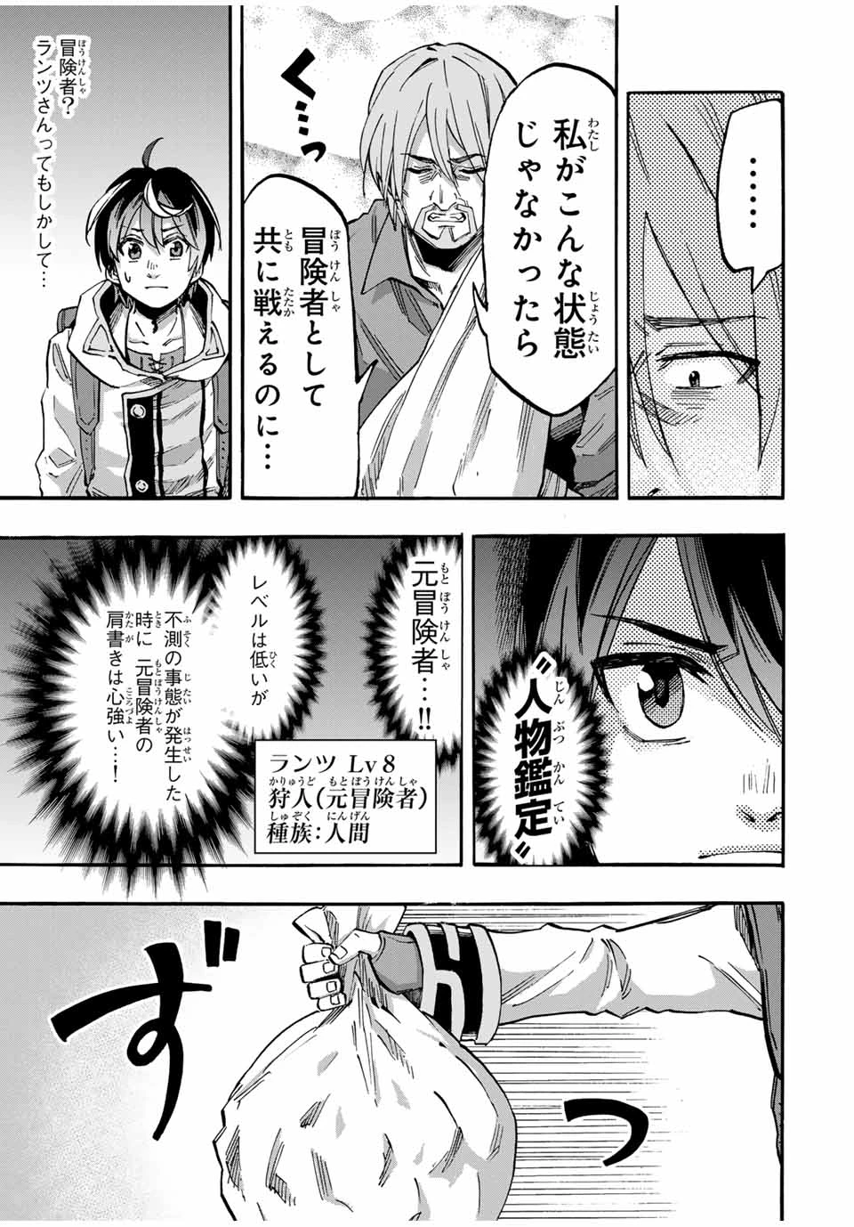Walking in Another World 異世界ウォーキング 第59話 - 3