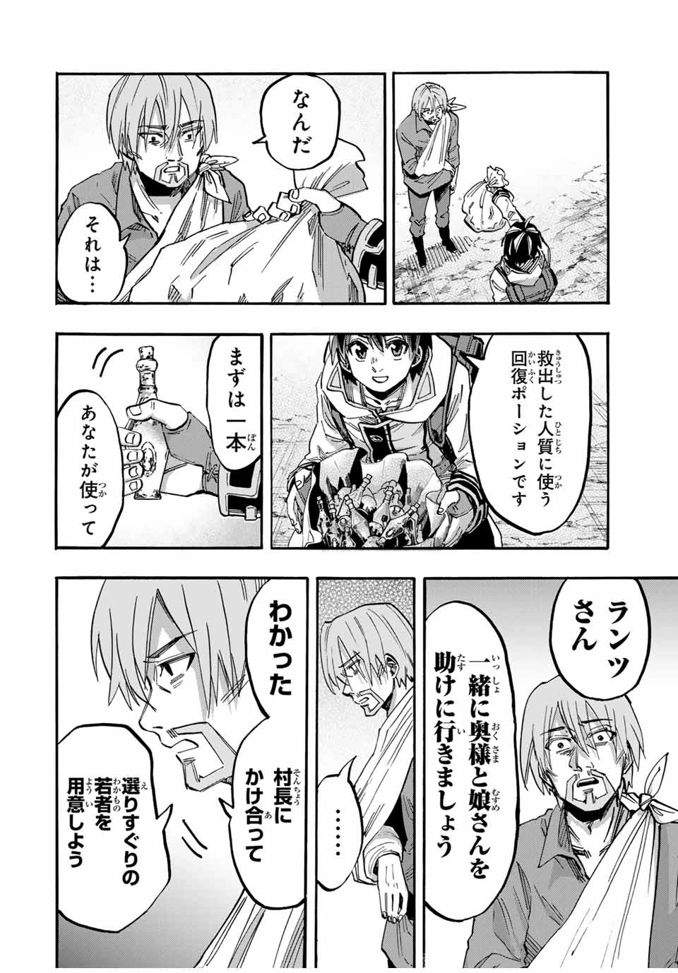 Walking in Another World 異世界ウォーキング 第59話 - 4