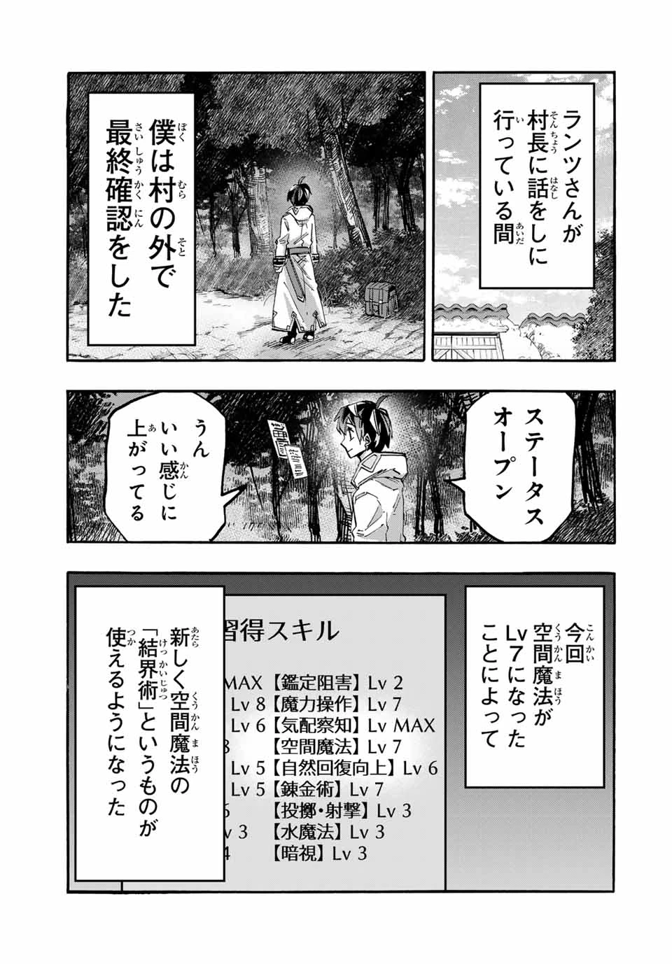 Walking in Another World 異世界ウォーキング 第59話 - 5
