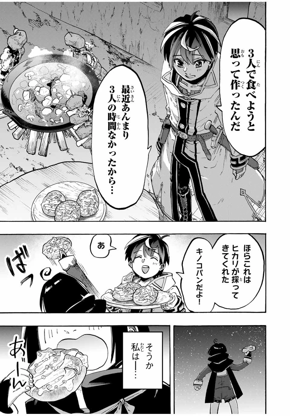 Walking in Another World 異世界ウォーキング 第98話 - 13