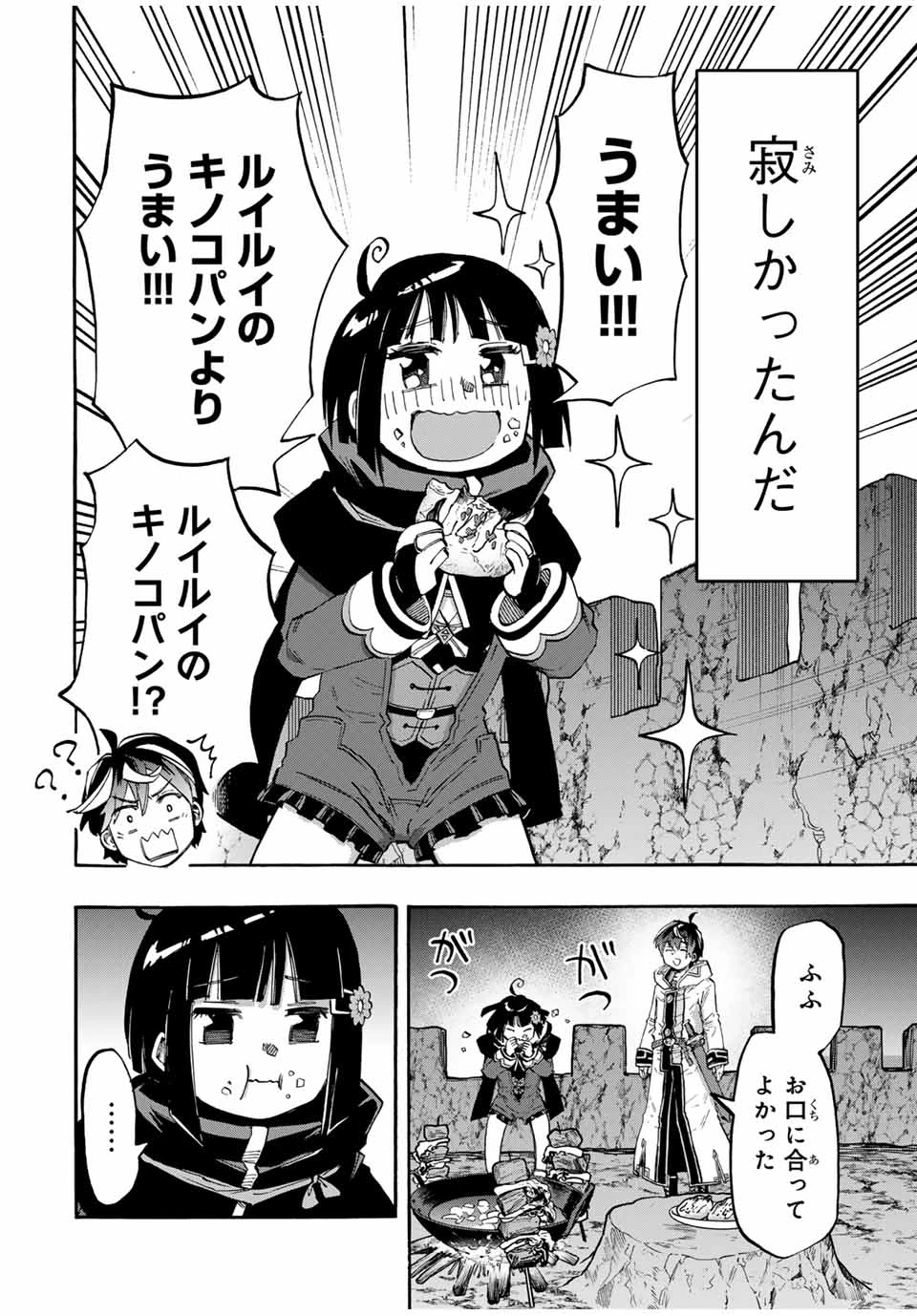 Walking in Another World 異世界ウォーキング 第98話 - 14
