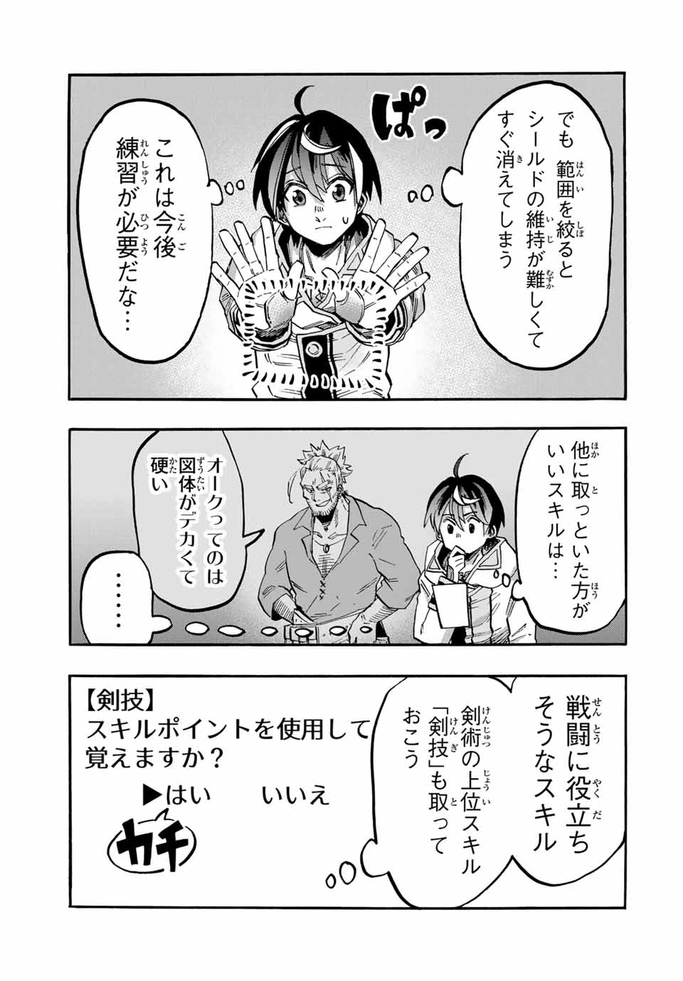 Walking in Another World 異世界ウォーキング 第59話 - 7