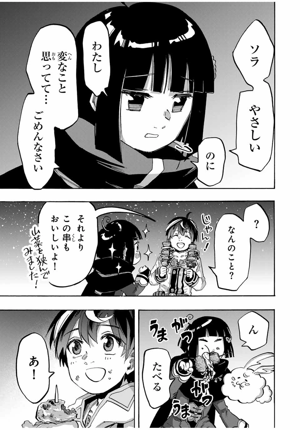 Walking in Another World 異世界ウォーキング 第98話 - 15