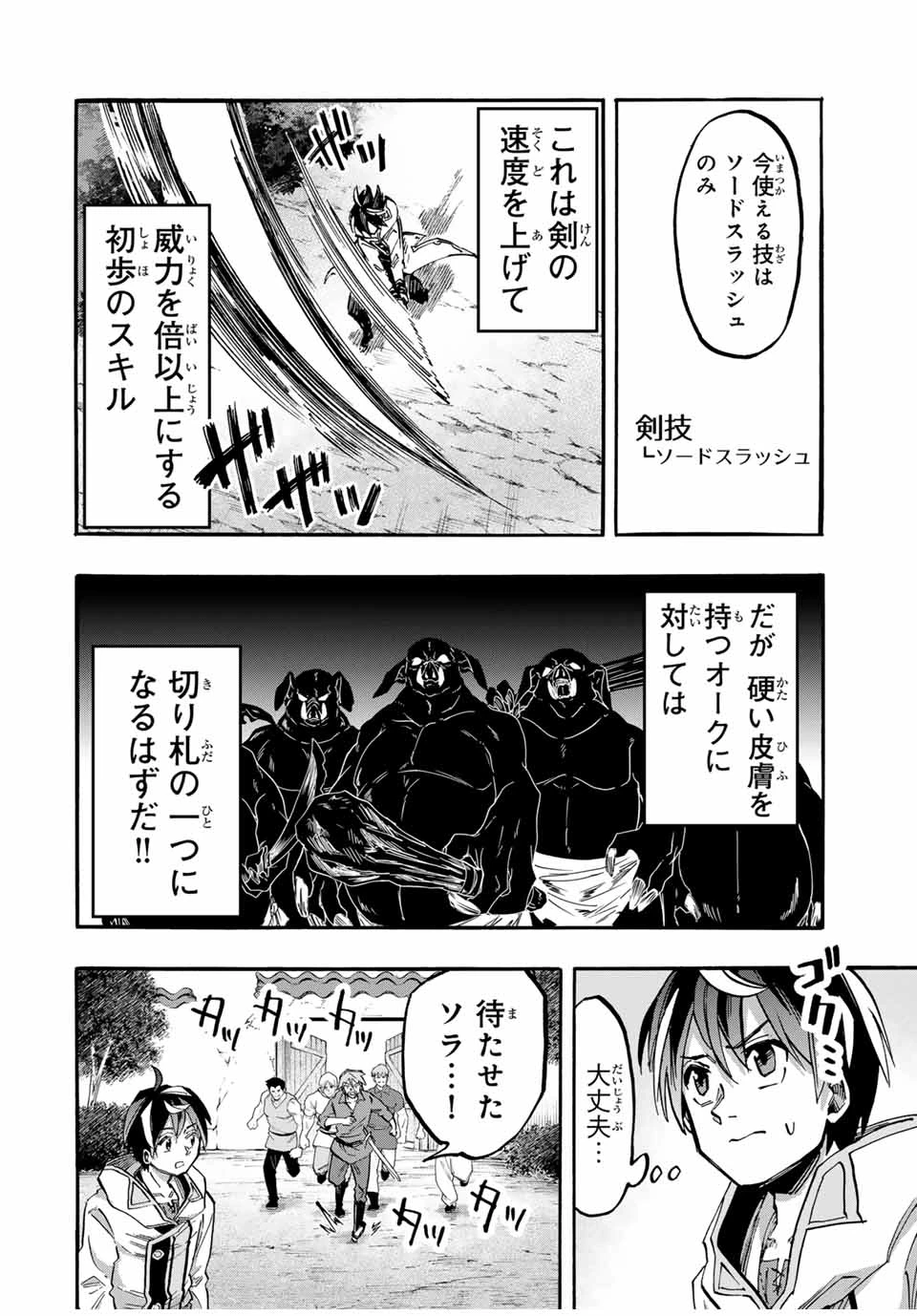 Walking in Another World 異世界ウォーキング 第59話 - 8