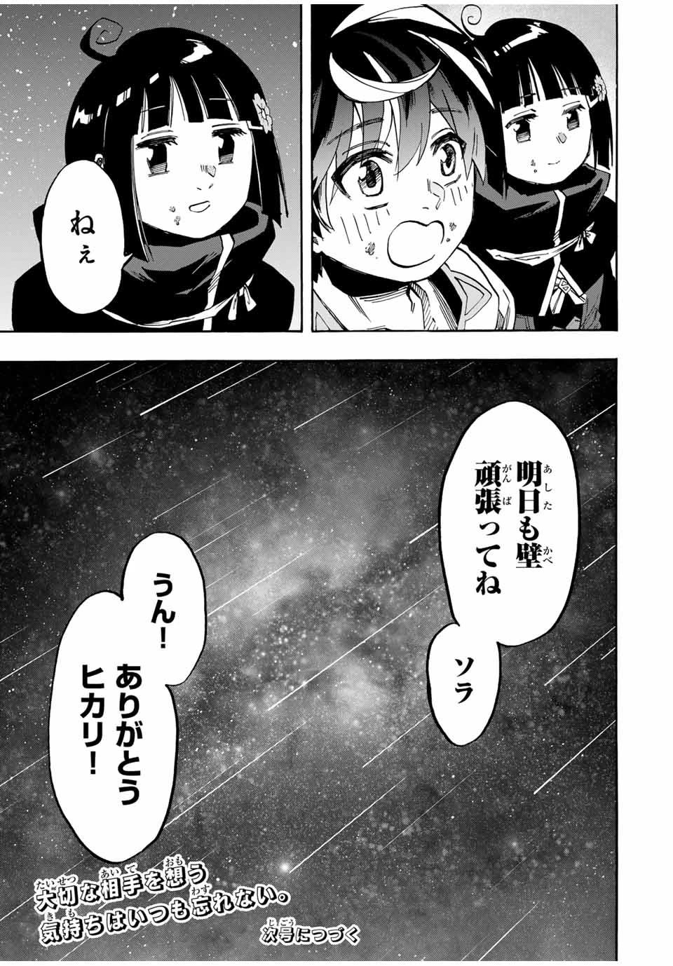 Walking in Another World 異世界ウォーキング 第98話 - 17