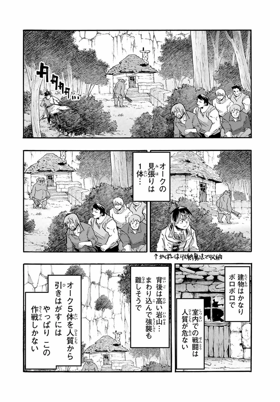 Walking in Another World 異世界ウォーキング 第59話 - 10