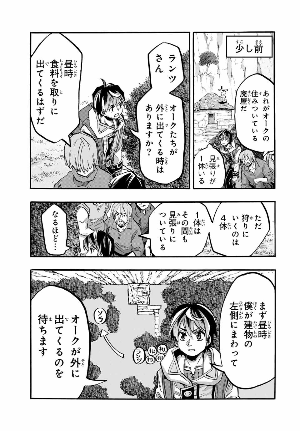 Walking in Another World 異世界ウォーキング 第59話 - 11
