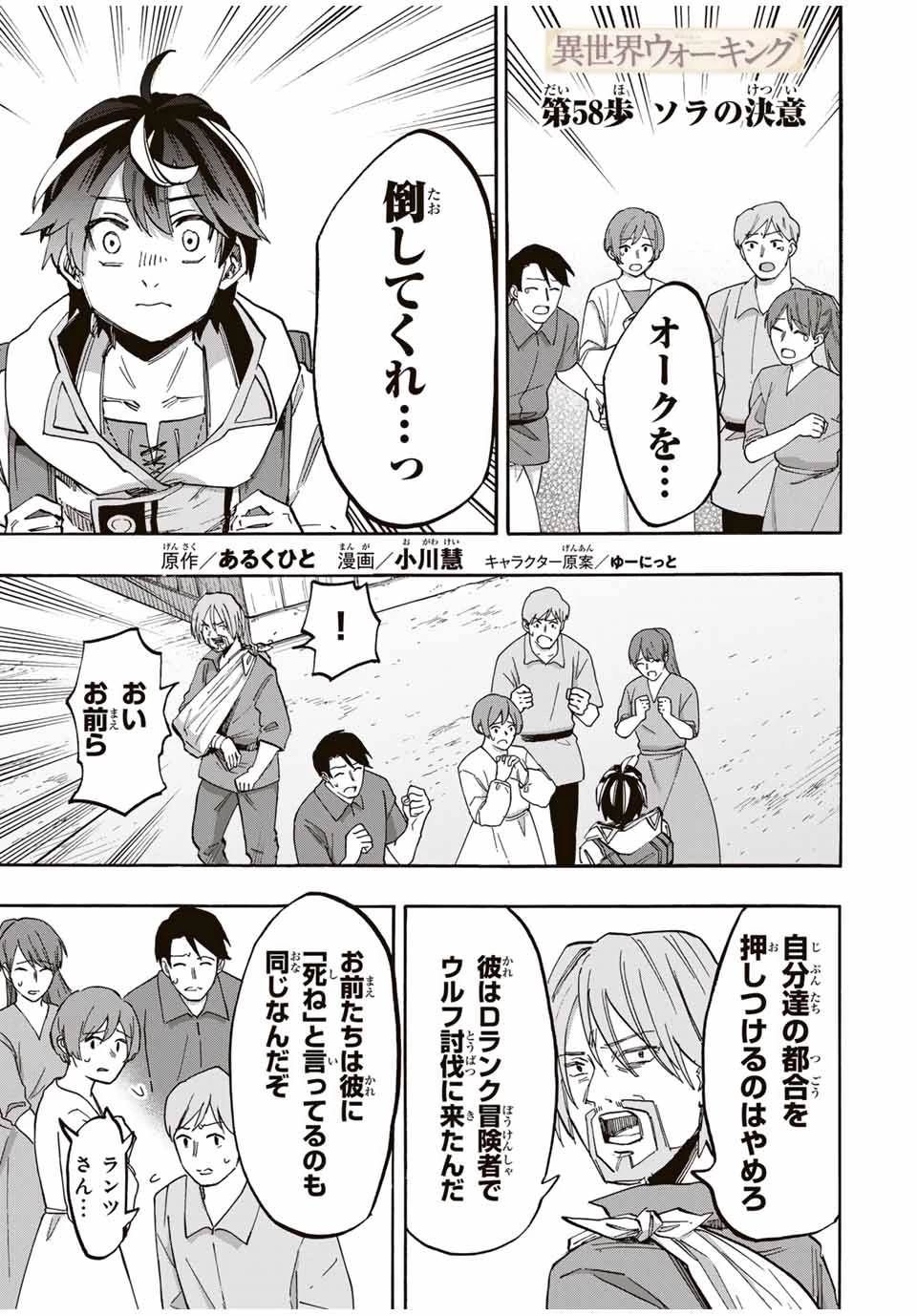 Walking in Another World 異世界ウォーキング 第58話 - 1