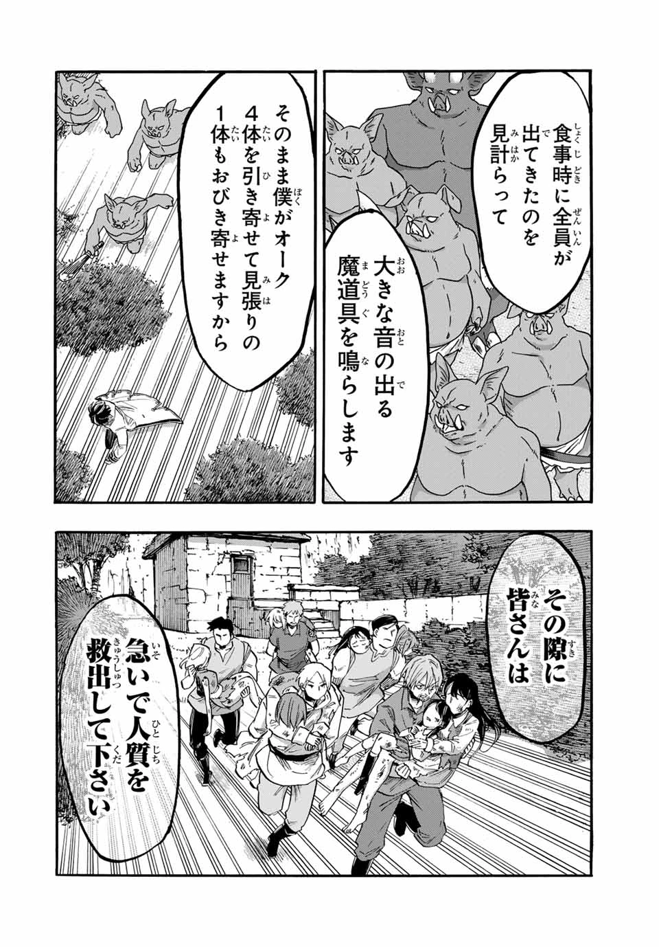 Walking in Another World 異世界ウォーキング 第59話 - 12