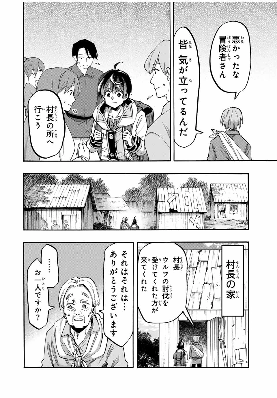Walking in Another World 異世界ウォーキング 第58話 - 2