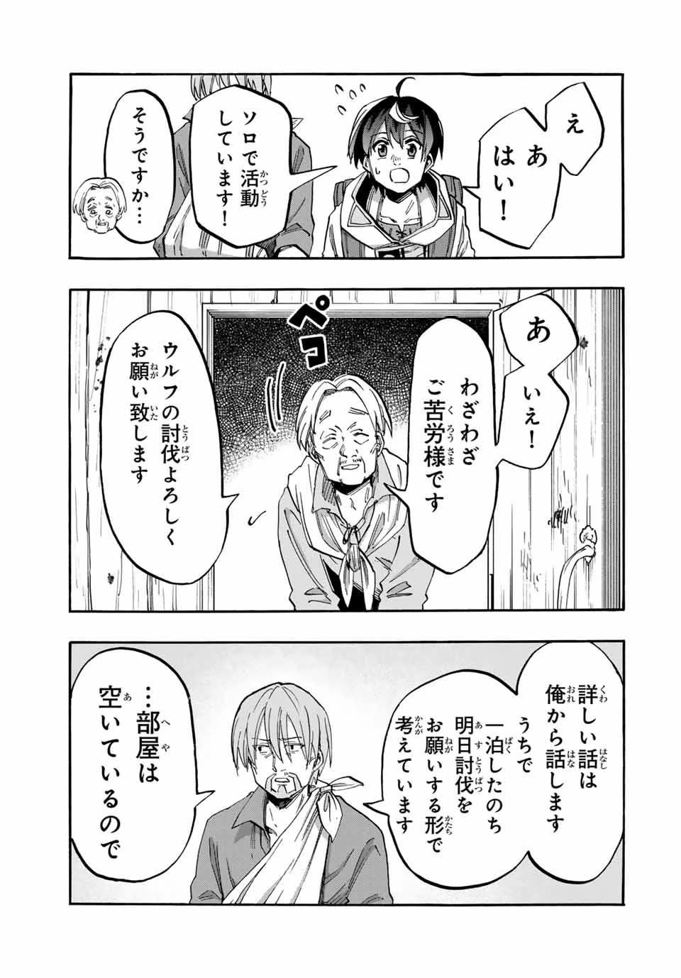 Walking in Another World 異世界ウォーキング 第58話 - 3