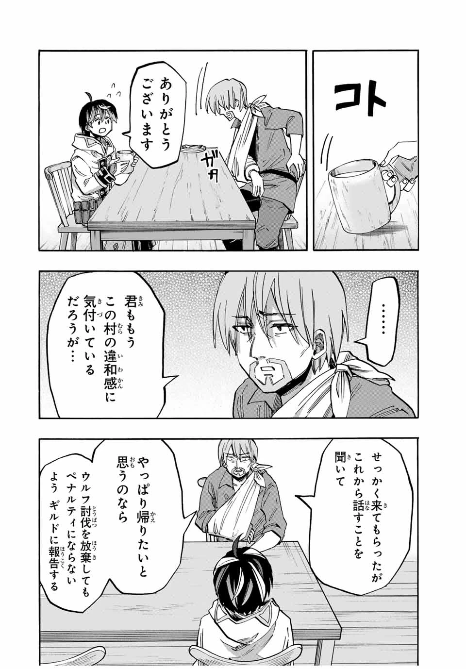 Walking in Another World 異世界ウォーキング 第58話 - 4